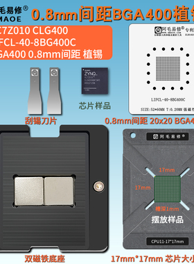 BGA400植锡台0.8间距XC7Z010 CLG400 LIFCL-40-8BG400C刮锡膏钢网