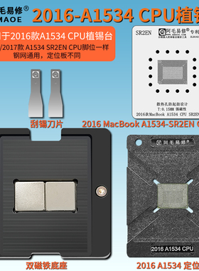 适用于MacBook 2016 2017 A1534 CPU植锡台SR2EN SR2ZY MAC钢网