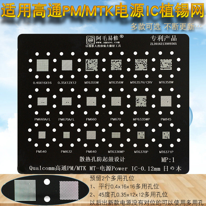 适用MTK/美信/高通电源IC植锡网MT/MAX/PM芯片植球钢网锡浆锡膏图片