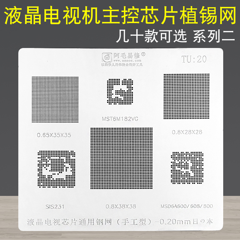 适用液晶电视机主控CPU钢网植锡网锡膏锡浆植球芯片定位板植球台