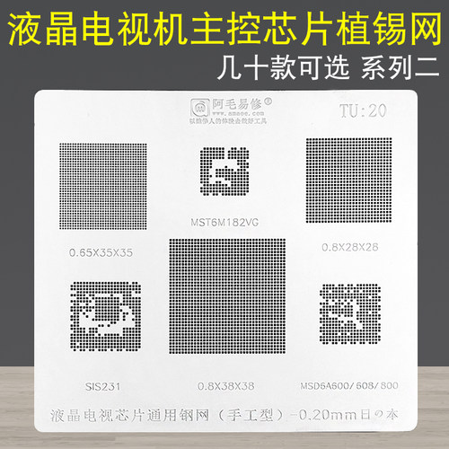 液晶电视机芯片植锡网