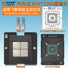 适用汽车飞歌导航主控芯片MT3360磁性植锡台MT3360BICG KOCG钢网