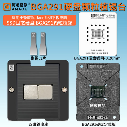 BGA291固态硬盘颗粒植锡台钢网