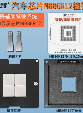汽车芯片MB86R12磁性植锡台全景导航图像主控BGA544植锡网钢网