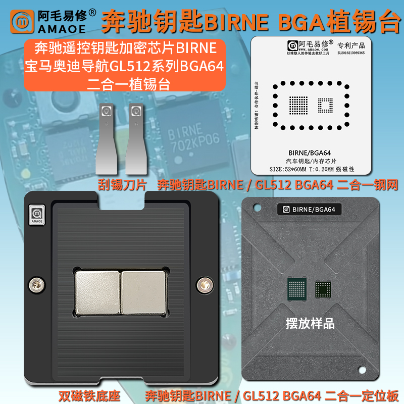 阿毛易修磁性植锡台 免对位定位板 快速植锡
