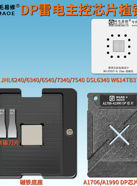 JHL6240/6340/6540/7340/7540 DSL6340 W614TB37雷电主控植锡钢网