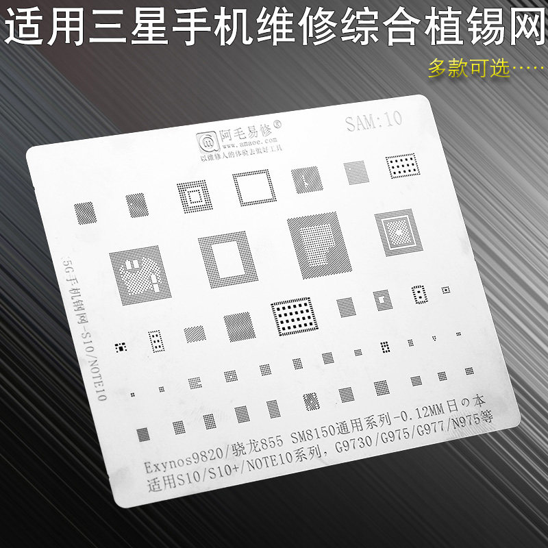 适用三星手机维修综合植锡网cpu字库基带s10 note10主板中层钢网
