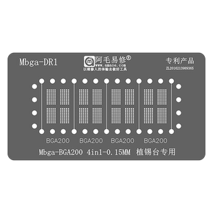 LPDDR4内存颗粒磁性植锡台BGA200植锡网LPDDR4X FBGA200植球钢网