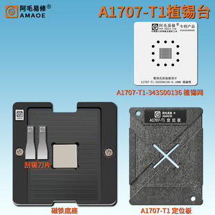 适用于苹果Mac笔记本A1707 T1芯片植锡台T1-343S00136植球钢网