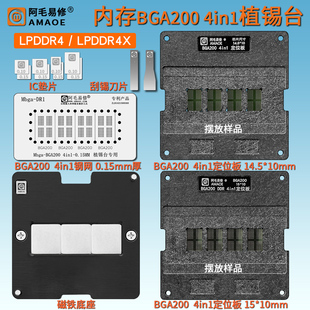 FBGA200植球钢网 LPDDR4内存颗粒磁性植锡台BGA200植锡网LPDDR4X