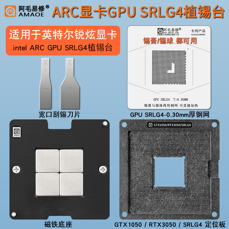 锐炫显卡GPUSRLG4磁性植锡台图片