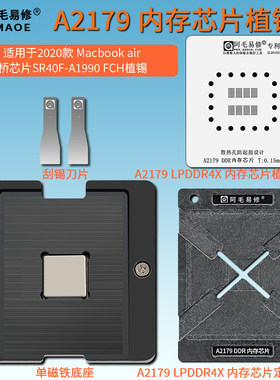 A2179LPDDR4X内存芯片植锡台