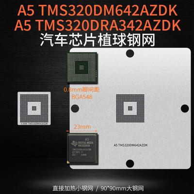 奥迪汽车主机A5芯片锡球植球钢网