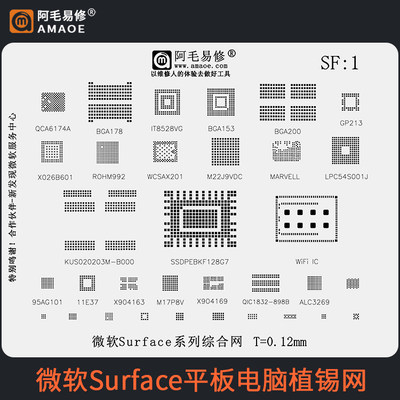 适用微软平板笔记本植锡网钢网