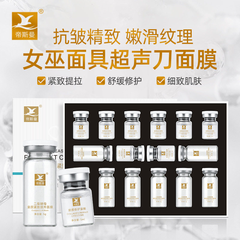 抖音爆款女巫面具面膜线雕肽组合小V脸面部提拉紧致超声刀