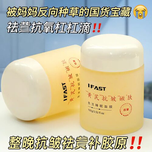 正品提亮肤色睡眠面膜