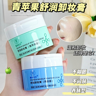 素秀臣氏青苹果燕麦香舒润卸妆膏温和清洁卸妆不紧绷拔干清爽控油