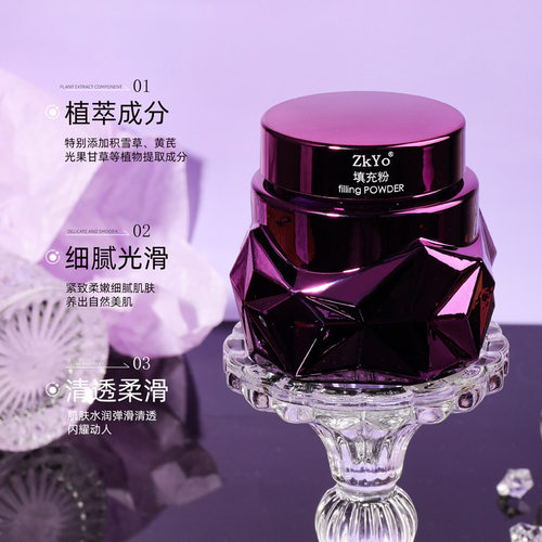 ZkYo填充粉50g 滋润细腻嫩滑肌肤清爽不黏腻提拉紧致保湿面霜