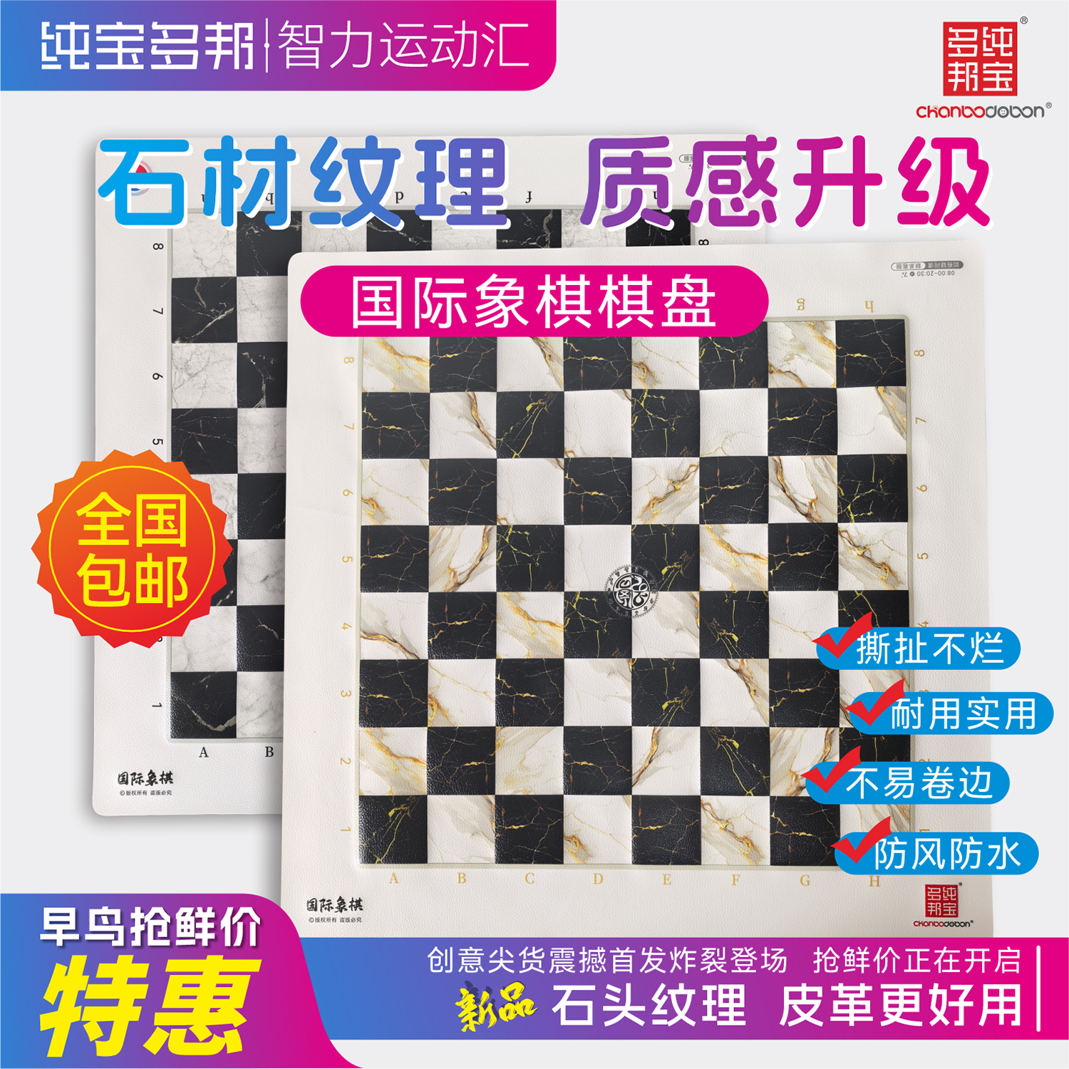 纯宝多邦国际象棋皮革棋盘创新