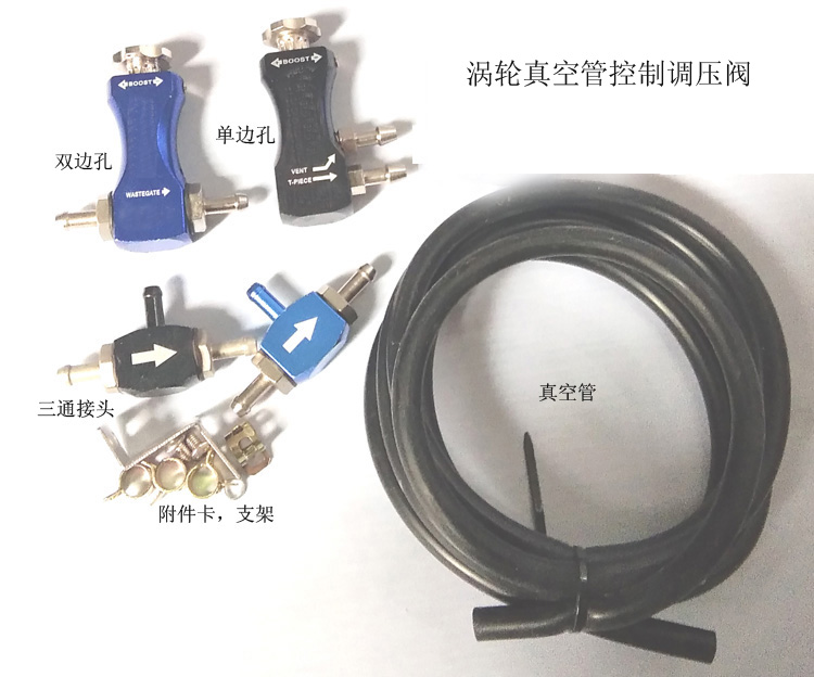 汽车改装涡轮增压真空管控制阀