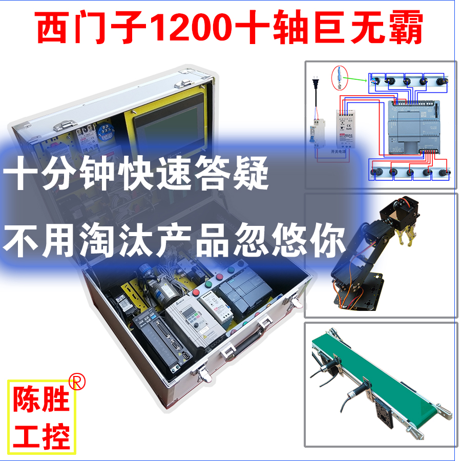 s7西门子PLC-1200学习机箱实操试验箱套件触摸屏教学培训博途远程