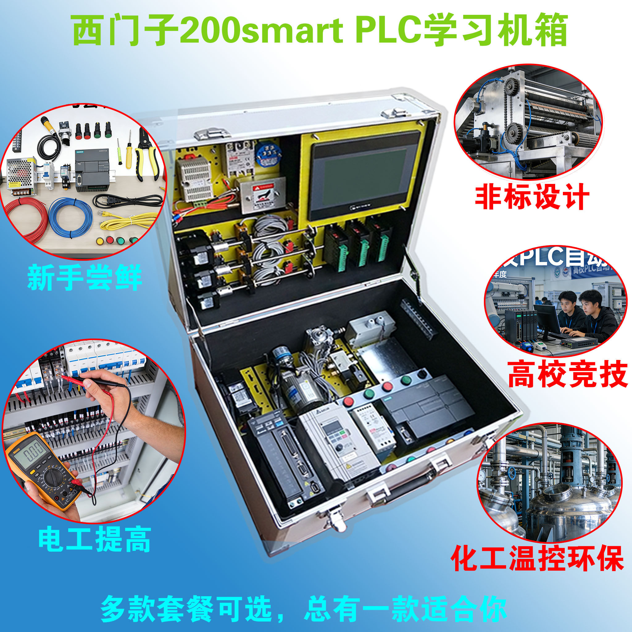 西门子 S7-200SMART  PLC学习套件 电工实训机箱 工控编程实验箱