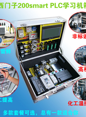西门子PLC学习套件200smart电工机械实训机箱工控编程自学