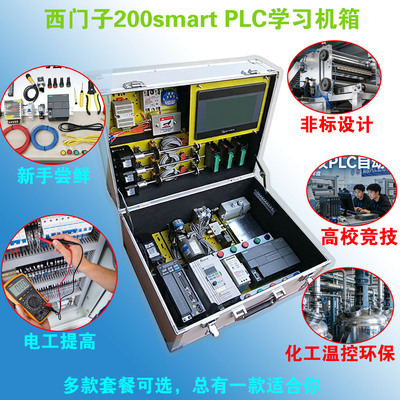 西门子200SMARTPLC学习套件