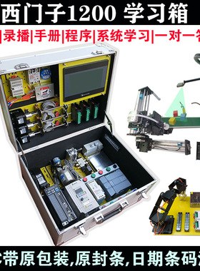 s7西门子PLC-1200学习机箱实操变频器教学培训博途台达V90PN伺服