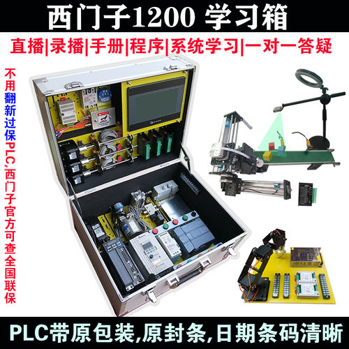 西门子PLC学习机箱自学实训实操