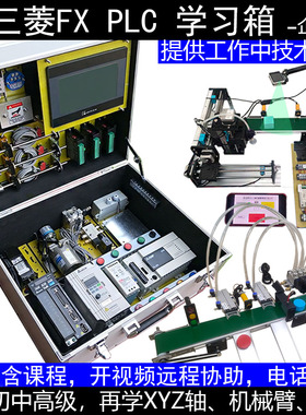 三菱3U 3G三轴PLC学习机箱实验实操套件自学培训模拟量实训台答疑