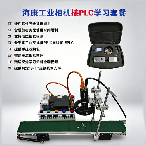 工业相机机器视觉加密狗实训