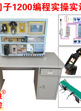 西门子1200实训桌PLC实验台培训实操动手实物硬件练运动控制教学