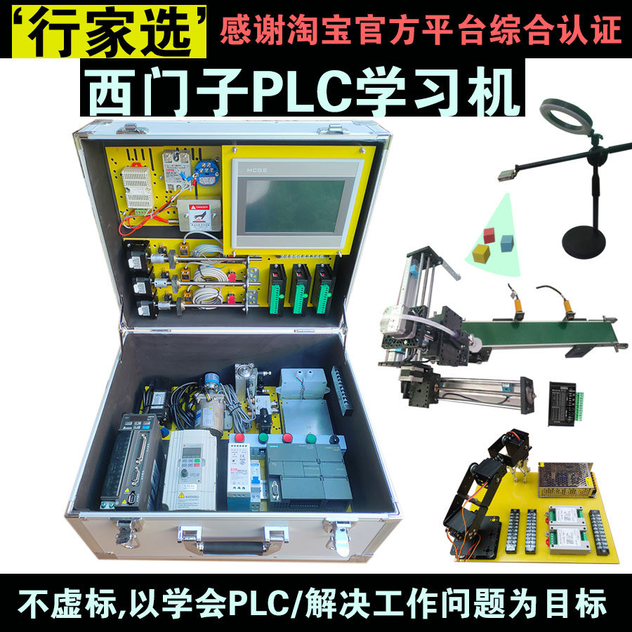 西门子PLC学习零基础实训箱自学