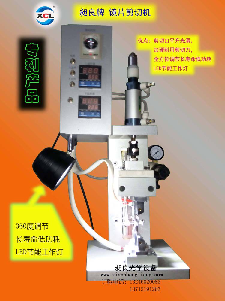 塑胶镜片剪切机专业新概念带led灯新款新品掌柜推荐光学剪片机
