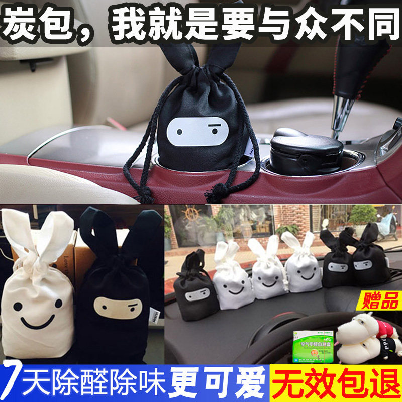 Charcoal bag automobile Activated carbon The new car To smell The car In addition to taste vehicle In addition to formaldehyde Carbon package To smell Suppliesin the Car/Articles/Fitting/Refit , Car Accessories/The jewelry , Car perfume/Purify/Cooling agent , Charcoal adsorption goods vehicle category  category - from Buy2taobao.com to provide professional Taobao agent buy service