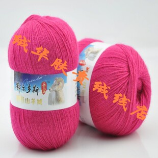 圣雪 山羊绒  羊绒线 机织 手编 全中细羊毛线 清仓纯特价
