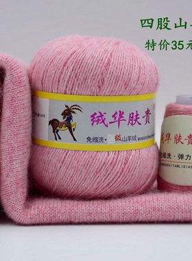 26/4绒华肤贵6 6四股钻石山羊绒 免缩洗毛线手编中粗羊绒线抗起球