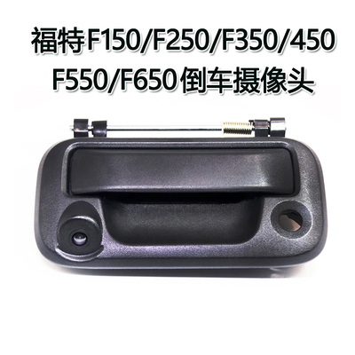 福特F150/F350/F450后倒车摄像头