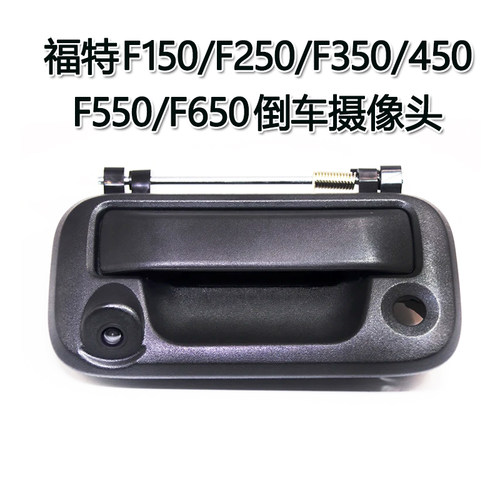 福特F150/F350/F450后倒车摄像头