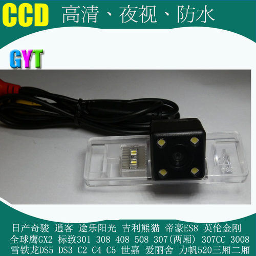 标致307308408508高清车载摄像头