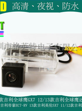 吉利GX7SX7SC7英伦AHD车载摄像头