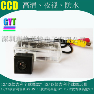 吉利GX7 SX7英伦全球鹰专用AHD1080P高清车载摄像头倒车影像 SC7