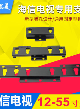 海信电视挂架R32 R55海信专用液晶电视壁挂架支架子通用32-55英寸