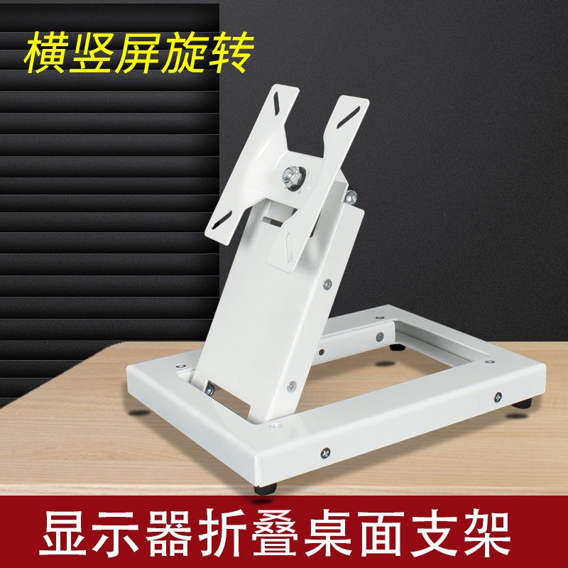 触摸屏折叠液晶底座显示器支架