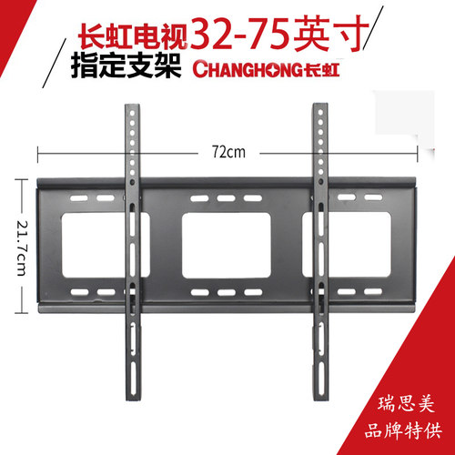 长虹电视挂架65a6u3265英寸