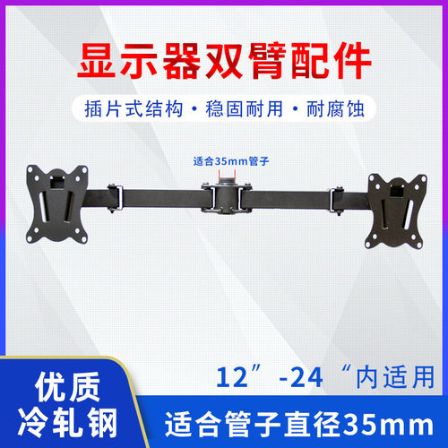 双臂液晶拼接万向旋转显示器支架