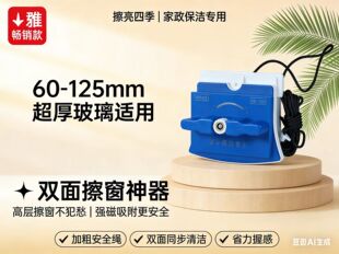 擦亮四季不怕厚60-125mm强磁厚双层三层四层擦玻璃神器保洁专用