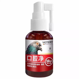 汉诺威口腔净鸽子口黄专用药鸽药念珠菌滴念霉口服液上下呼吸道