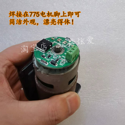 775电机驱器 PWM信号驱动板 直流电机调速控制板 一体化DC12V/24V